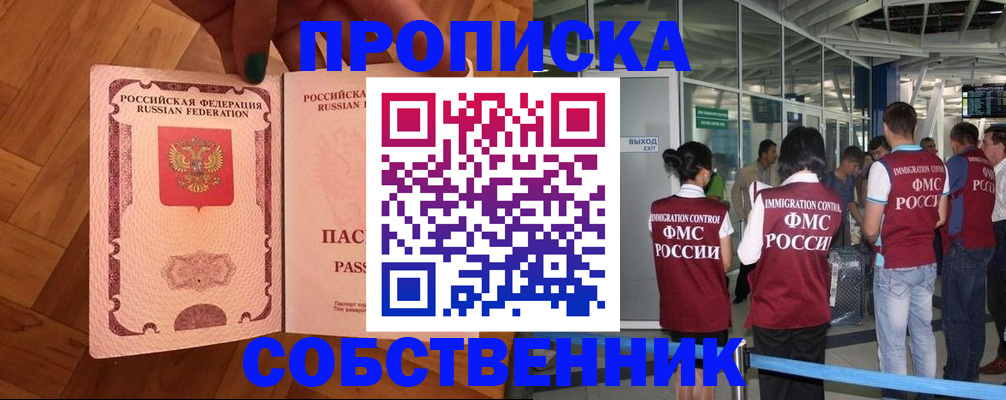 временная прописка в Североморске