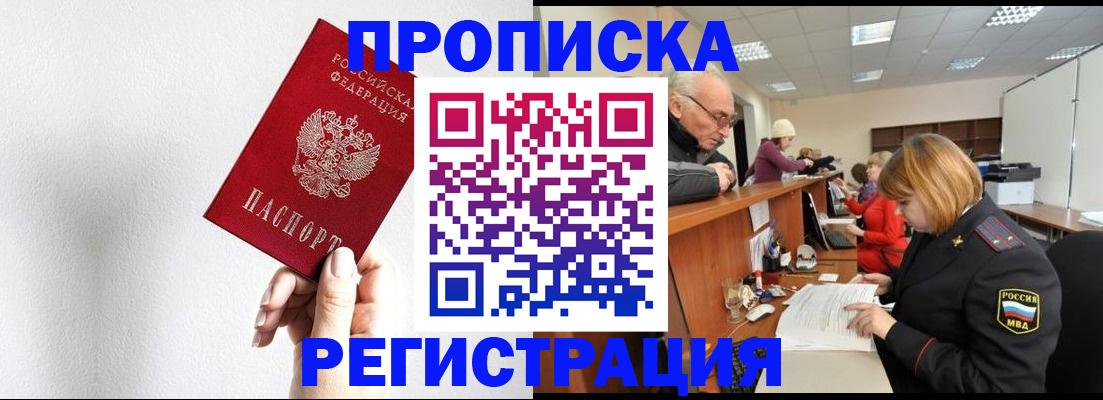 временная регистрация для всех в Североморске