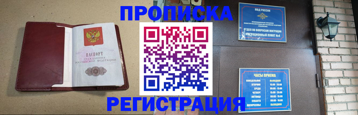 прописка для школы в Североморске