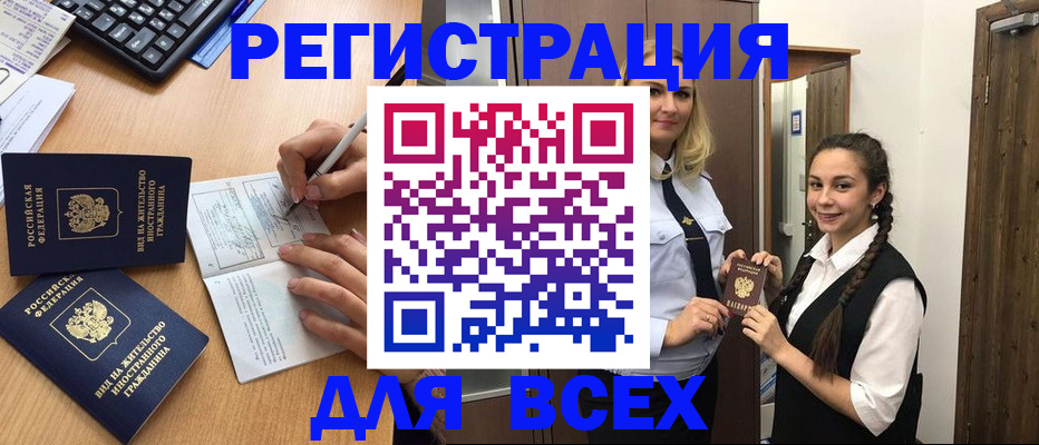 временная регистрация в Североморске