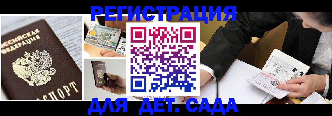 прописка регистрация в Североморске