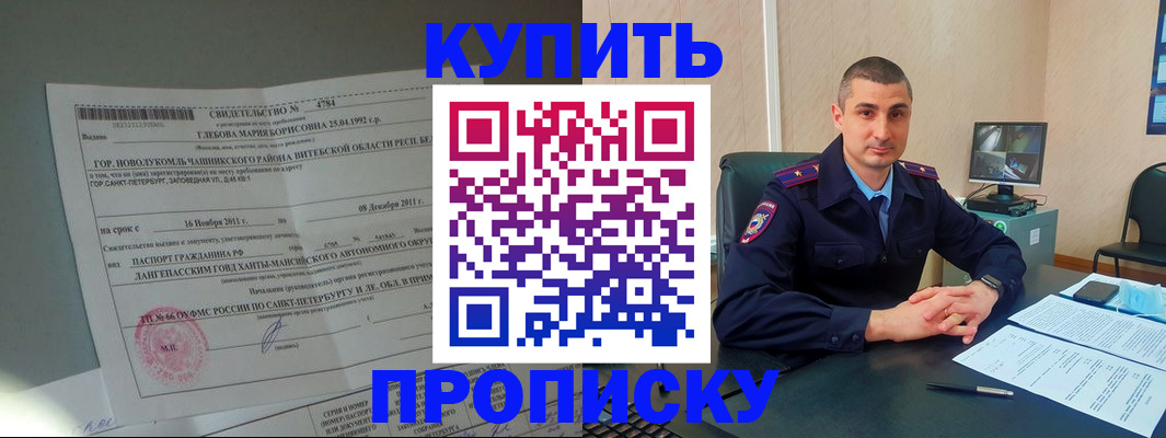 прописка паспорт в Североморске